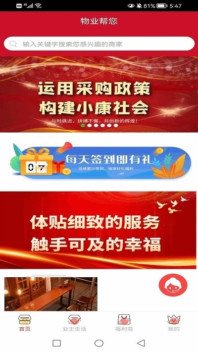 物业帮您APP
