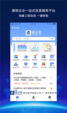 建查云APP