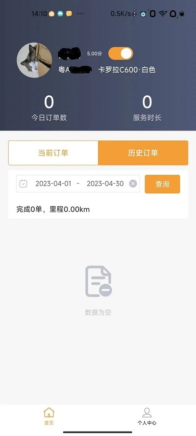 驿路相伴司机端APP