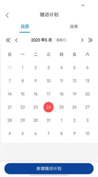 华大互联网医院APP