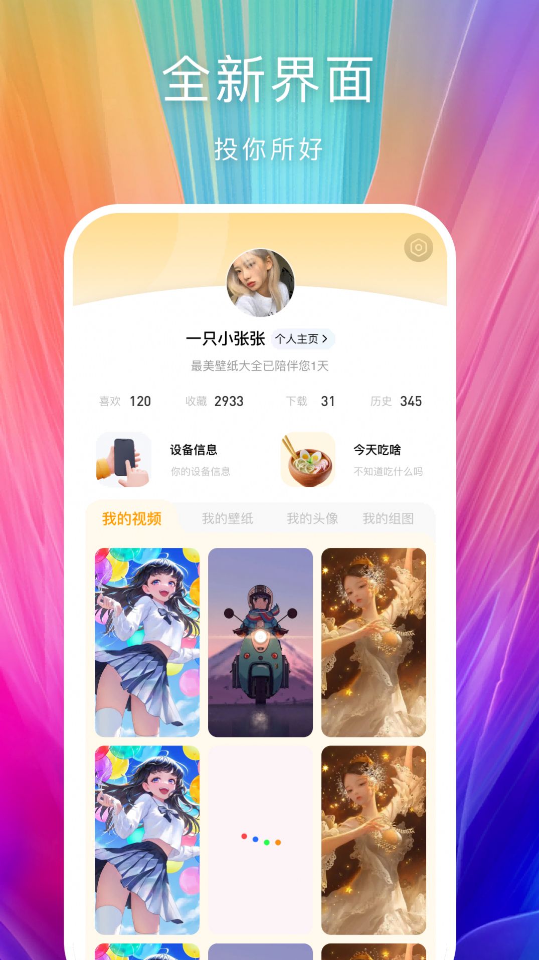 芯梦手机壁纸多多APP