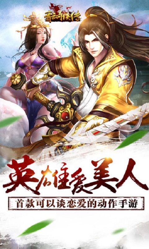 青云奇侠传游戏