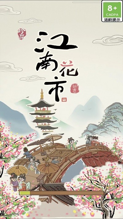江南花市app游戏