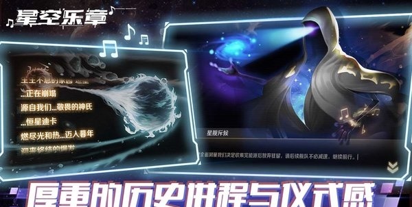 星空乐章游戏
