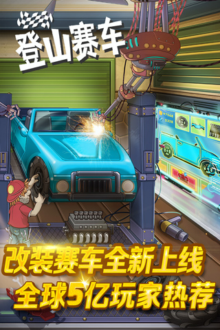 登山赛车无限钻石无限金币版游戏