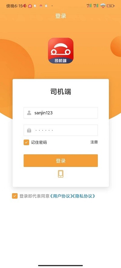 驿路相伴司机端APP