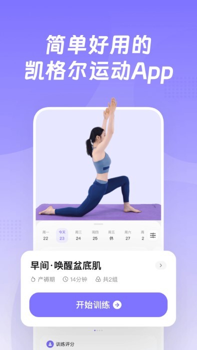 凯格尔goAPP