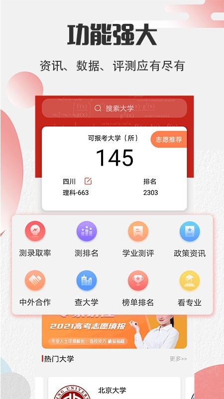 圆梦高考APP