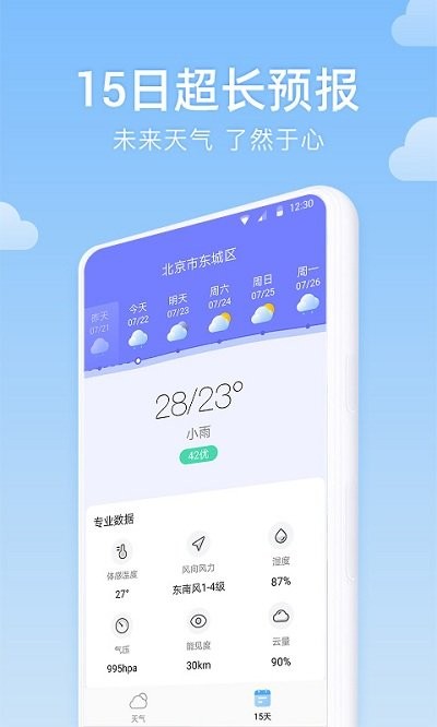 向阳天气APP