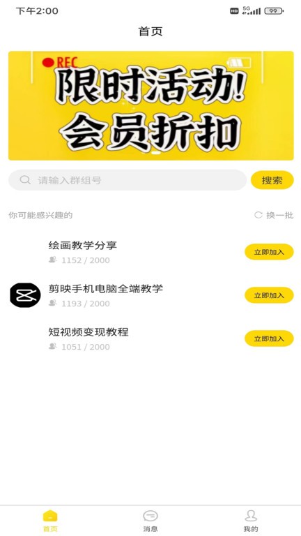 迅捷云盘APP