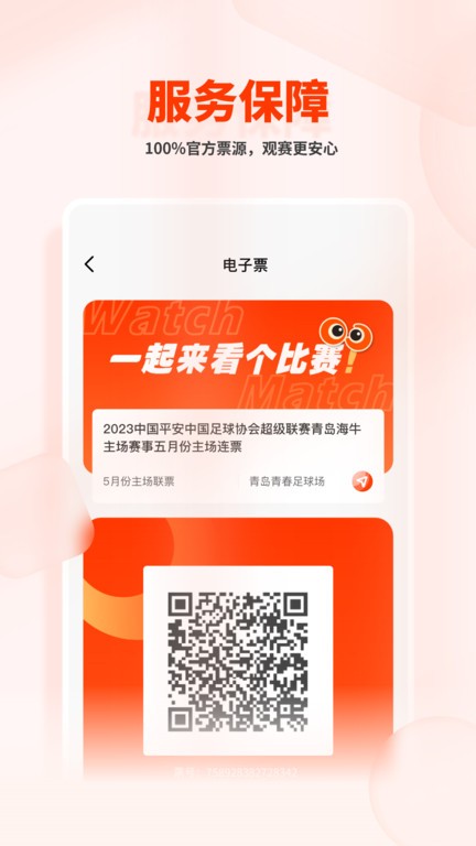 看个比赛APP