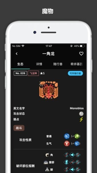 mhst2攻略APP