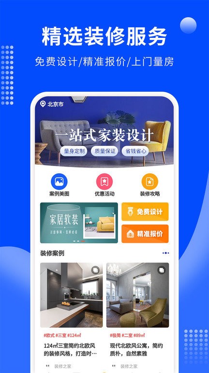 房屋装修易APP