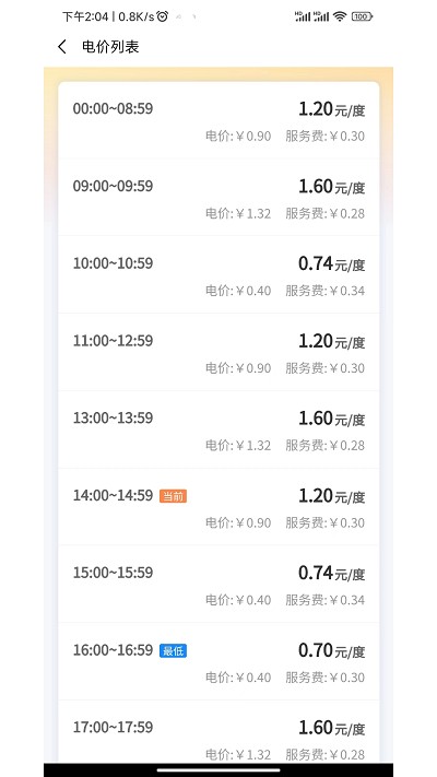 云硕快充APP