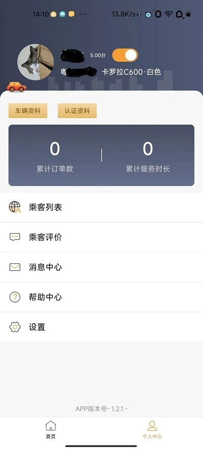 驿路相伴司机端APP