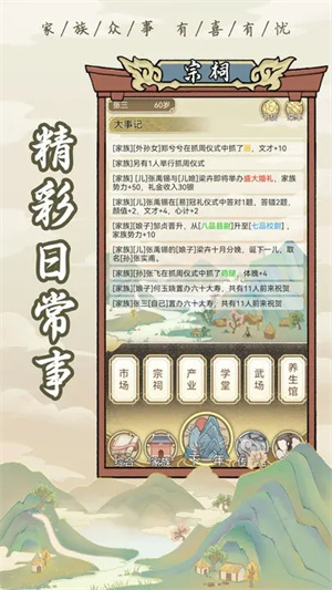 祖宗模拟器app游戏