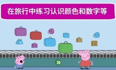 小猪佩奇世界大冒险游戏