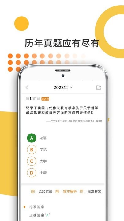 米考试考教师APP