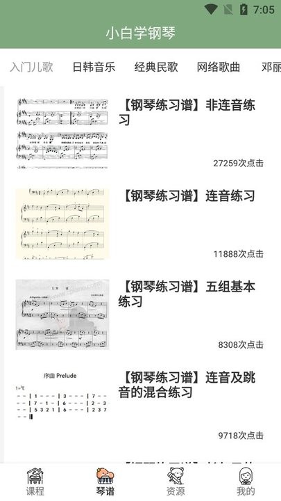 小白自学钢琴APP