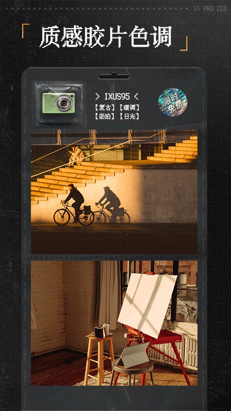 proccd复古ccd相机胶片滤镜APP