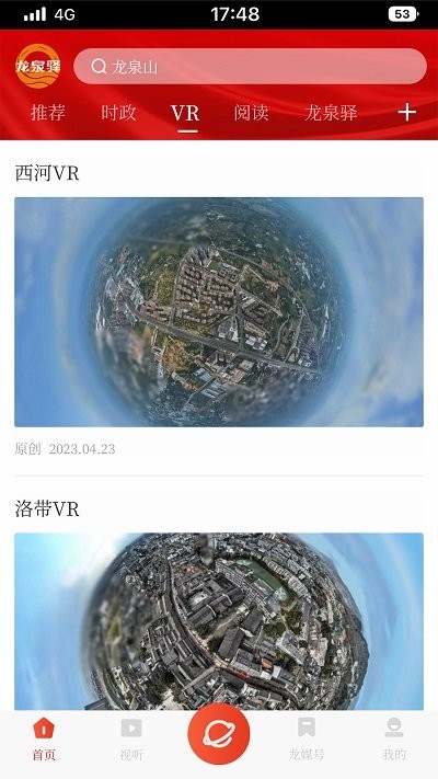 龙泉驿APP
