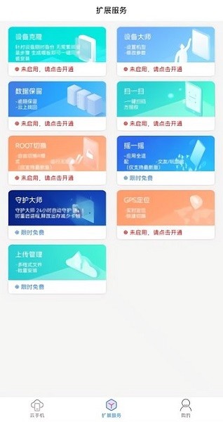 蔚来云手机APP
