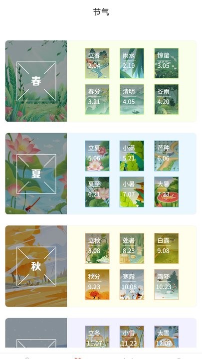万福日历APP