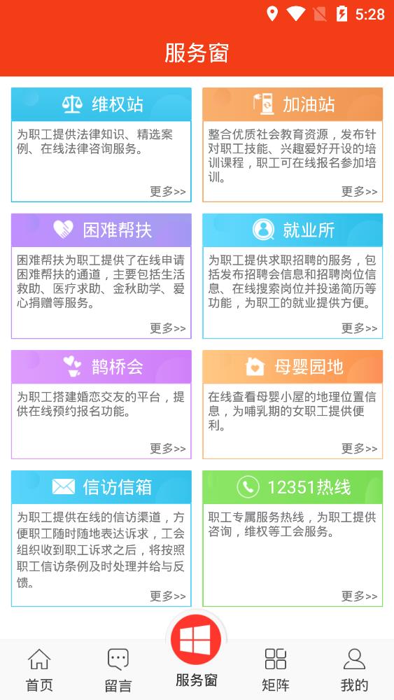 贵州工会APP
