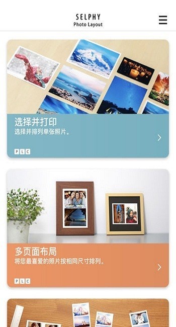canonselphyphotolayoutAPP