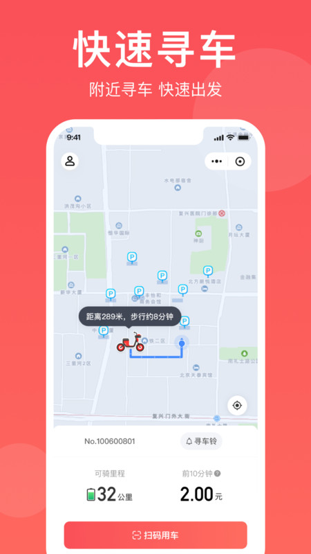 小喜出行共享电动车APP