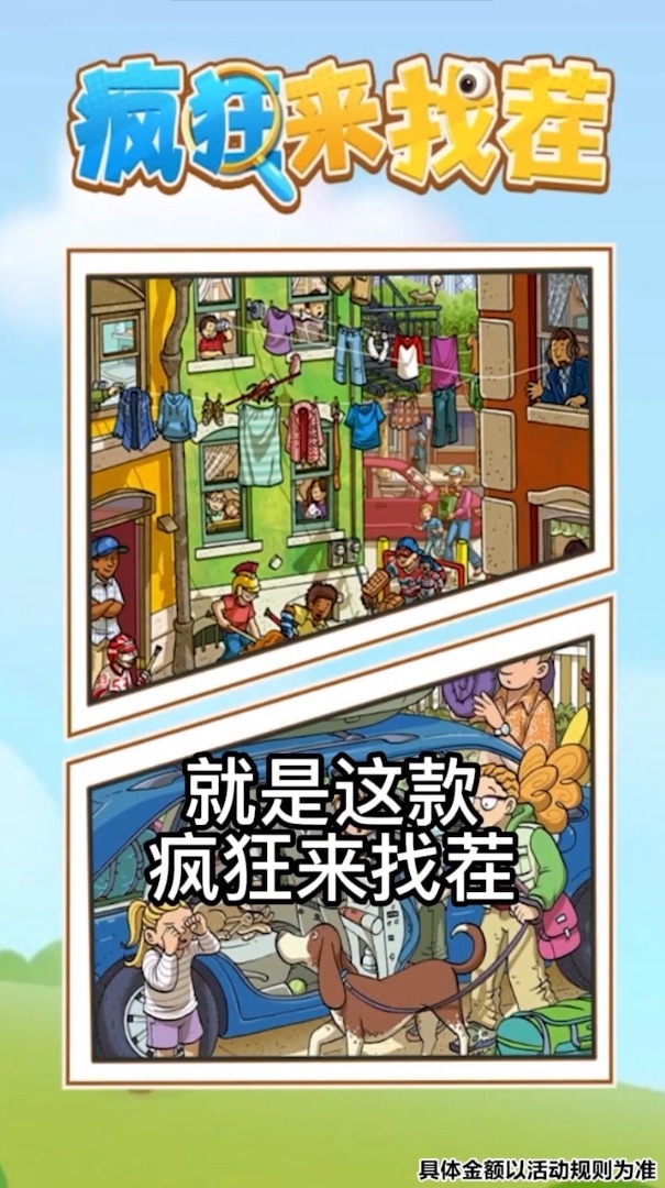 疯狂来找茬游戏