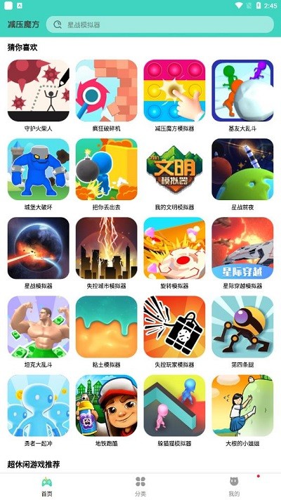 减压魔方游戏盒游戏