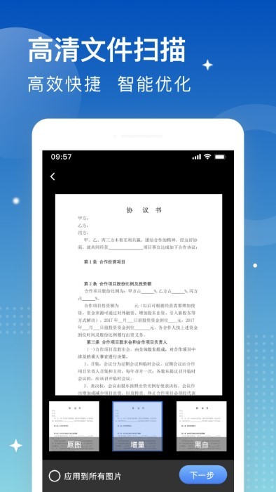 安安扫描大师APP