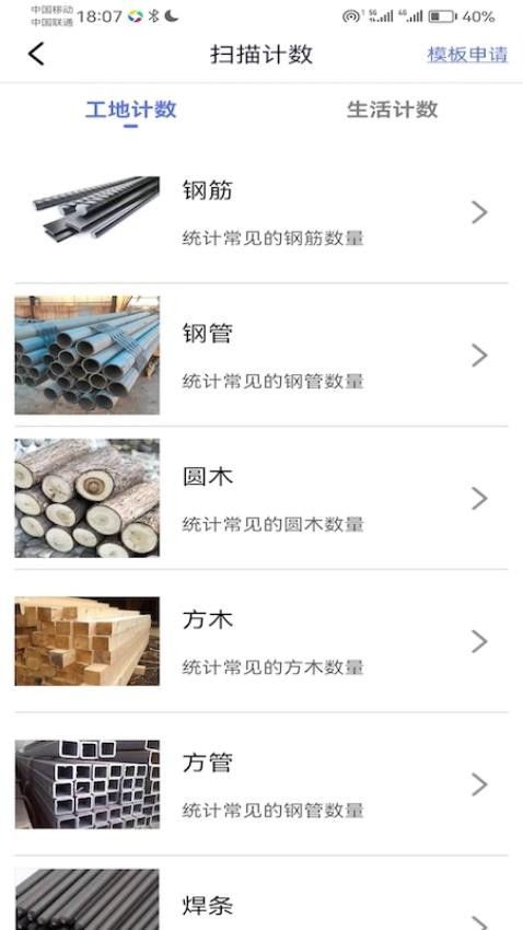 智能扫描助理APP
