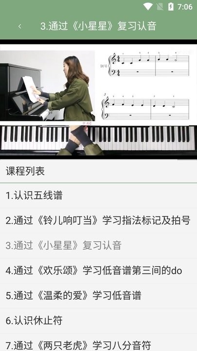 小白自学钢琴APP