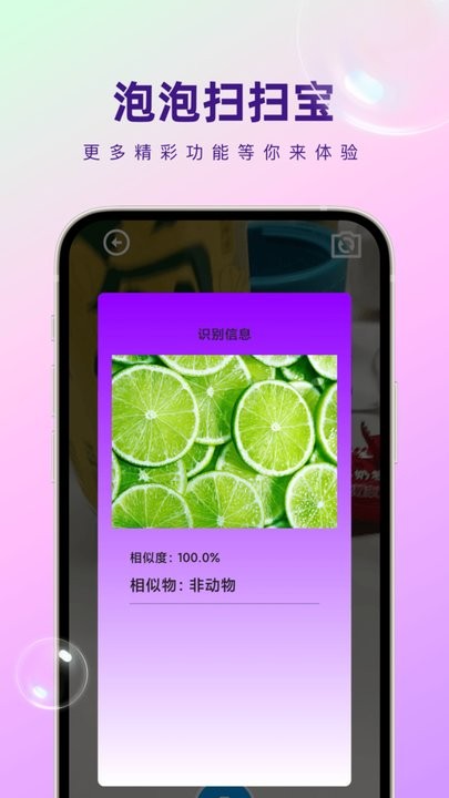 泡泡扫扫宝APP