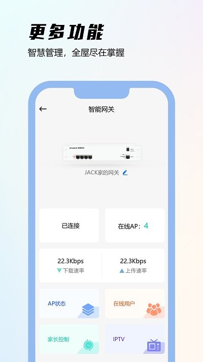 昕想智慧家APP