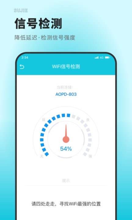 速捷上网大师APP