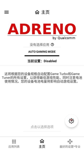 游戏协调器APP
