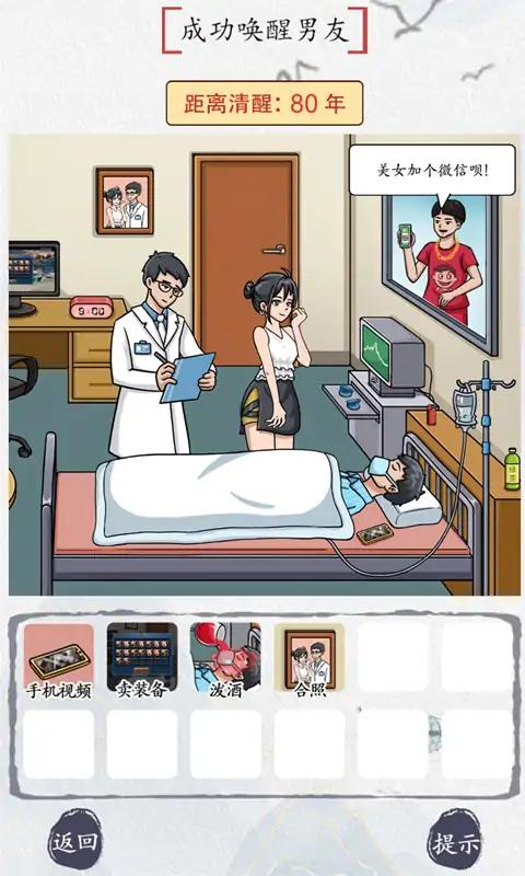 别瞎猜游戏
