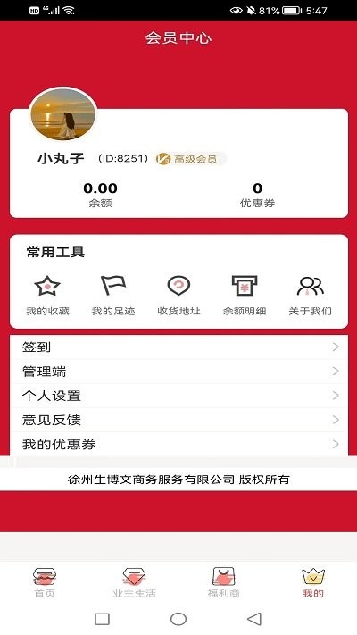 物业帮您APP