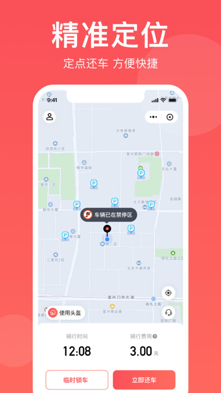 小喜出行共享电动车APP