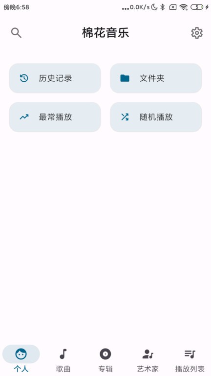 棉花音乐APP