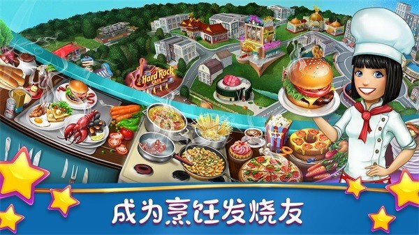 烹饪发烧友中文版游戏