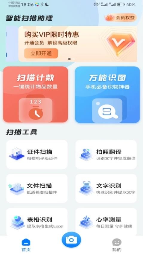 智能扫描助理APP