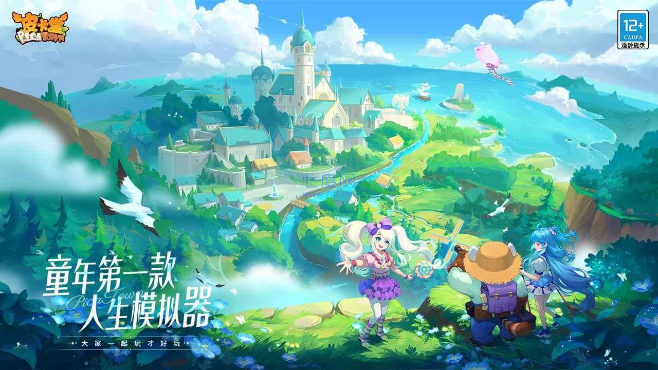 皮卡堂之梦想起源游戏