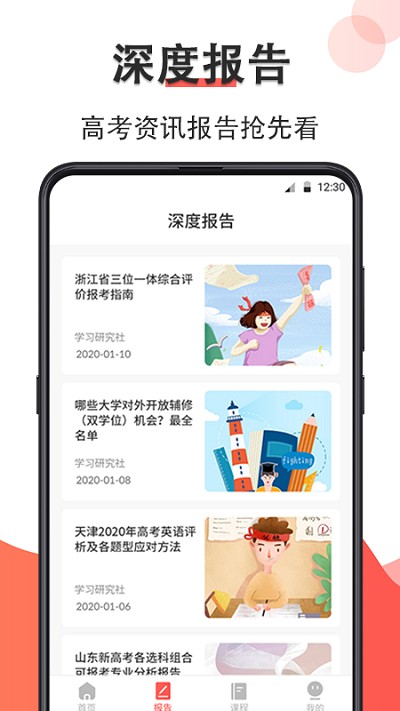 智能高考志愿填报APP