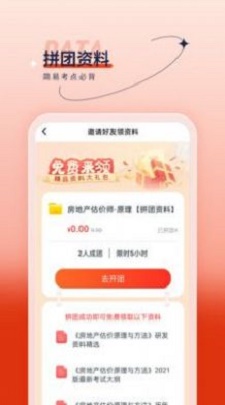 房地产估价师优题汇APP