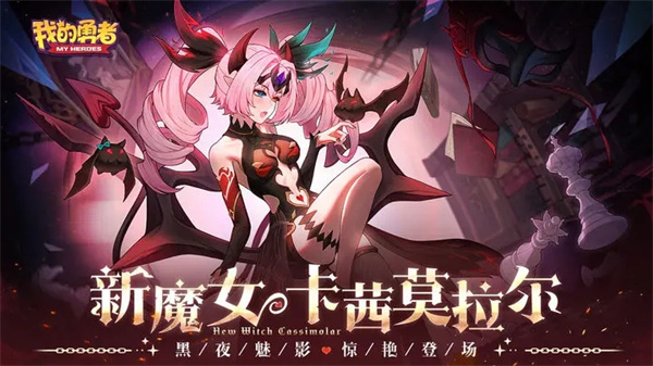 我的勇者手机版游戏