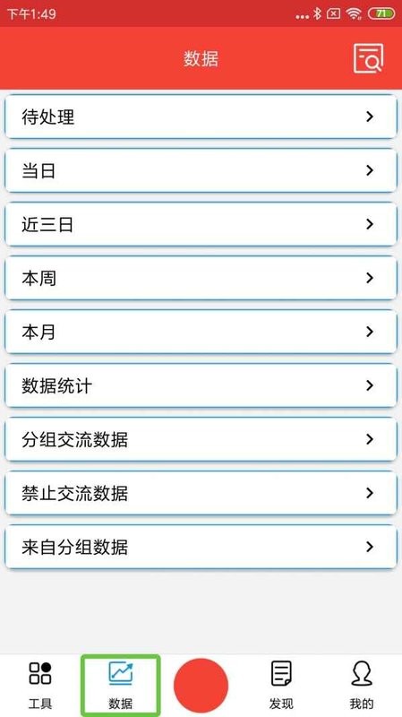易学管理系统APP